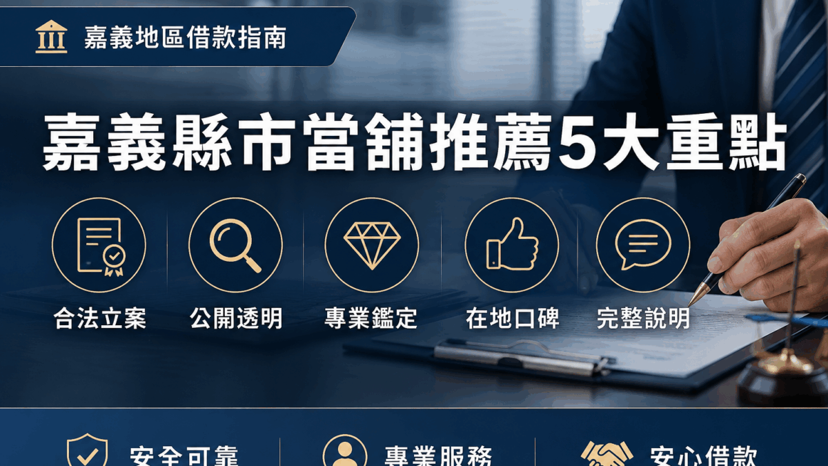 chiayi pawnshop recommendation